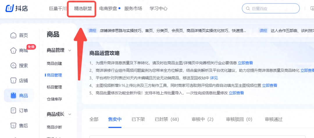 抖音小店卖货指南（抖音小店是如何卖货的）