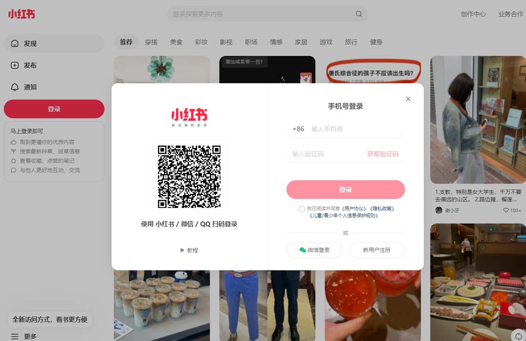 小红书官网入口，小红书电脑网页版