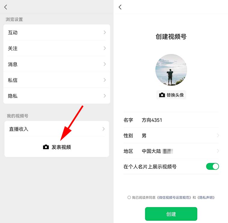 微信视频号怎么开通（开通视频号详细图文教程）