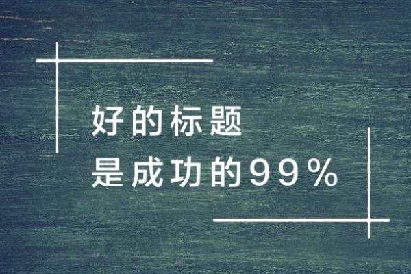 自媒体怎么取标题，用AI工具取标题靠谱吗