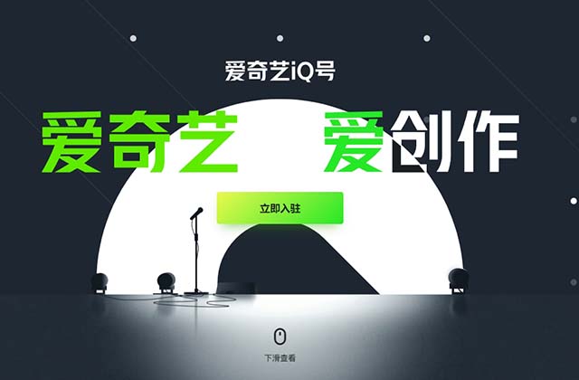 爱奇艺号自媒体平台注册流程（怎样注册爱奇艺号）
