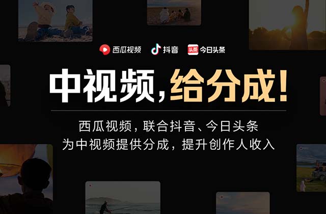 靠播放量就能有收益的8个平台（发布视频拿分成的APP）