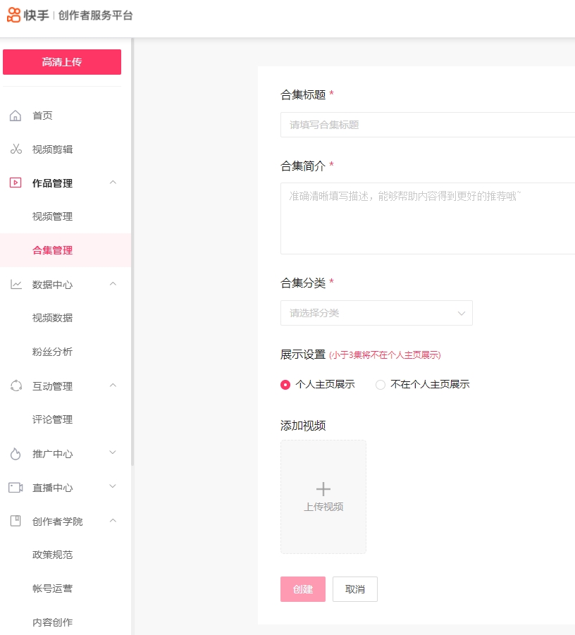 快手合集创建教程，必须要1万粉丝吗