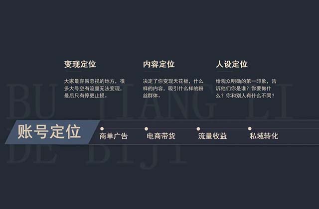 抖音账号起号流程（做抖音如何定位）