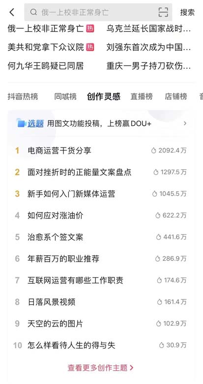 抖音灵感来源，抖音寻找文案主题教程大全