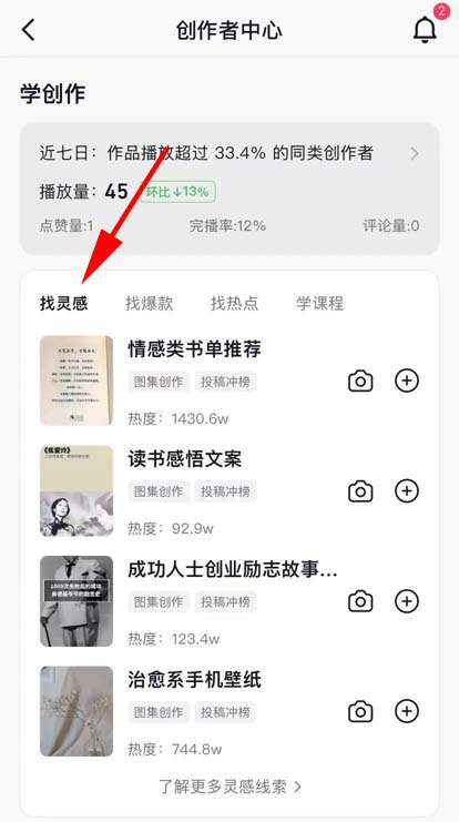 抖音灵感来源，抖音寻找文案主题教程大全