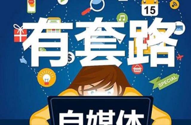 揭秘新媒体运营培训骗局套路，别轻易付费学课程