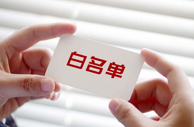 报白是什么意思，怎么报白？