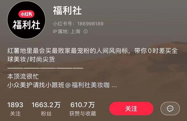 小红书自营平台“福利社”正式关闭