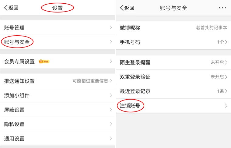 微博怎么注销账号，注销后还可以重新注册吗？